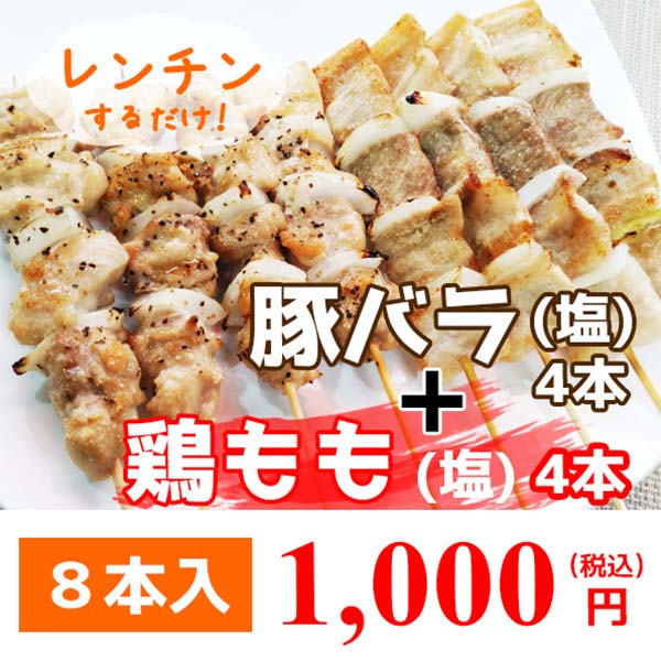 豚バラ・鶏ももセット