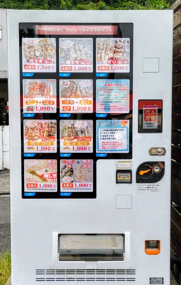 冷凍自販機