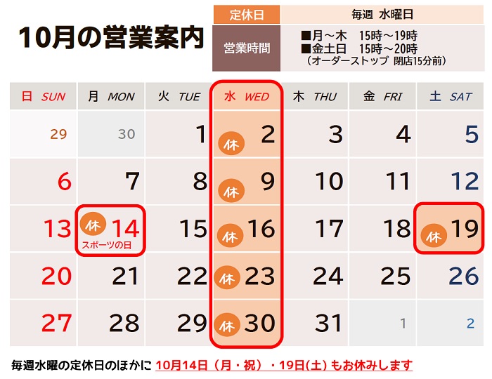 2024年10月の営業カレンダー