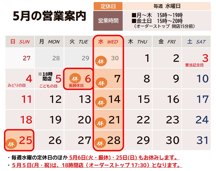 2025年5月の営業カレンダー
