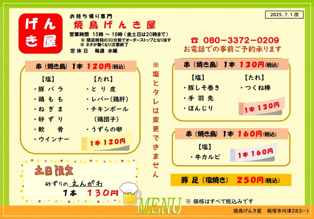 価格改定後の改定後のメニュー表