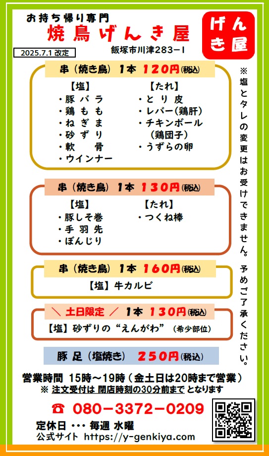 価格改定後のメニュー表(スマホ用)
