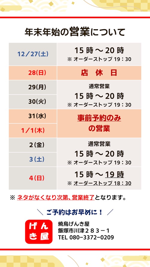 2025年から2026年にかけての年末年始の営業カレンダー