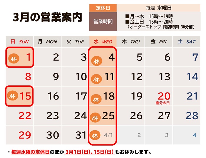 2026年3月の営業カレンダー