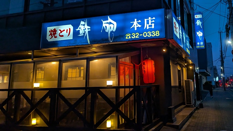 鉄砲本店