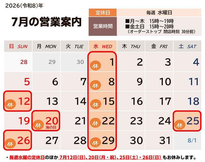 2026年7月の営業カレンダー